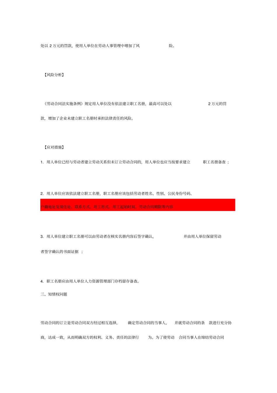 用人单位在订立劳动合同环节的个法律风险及应对措施_第3页