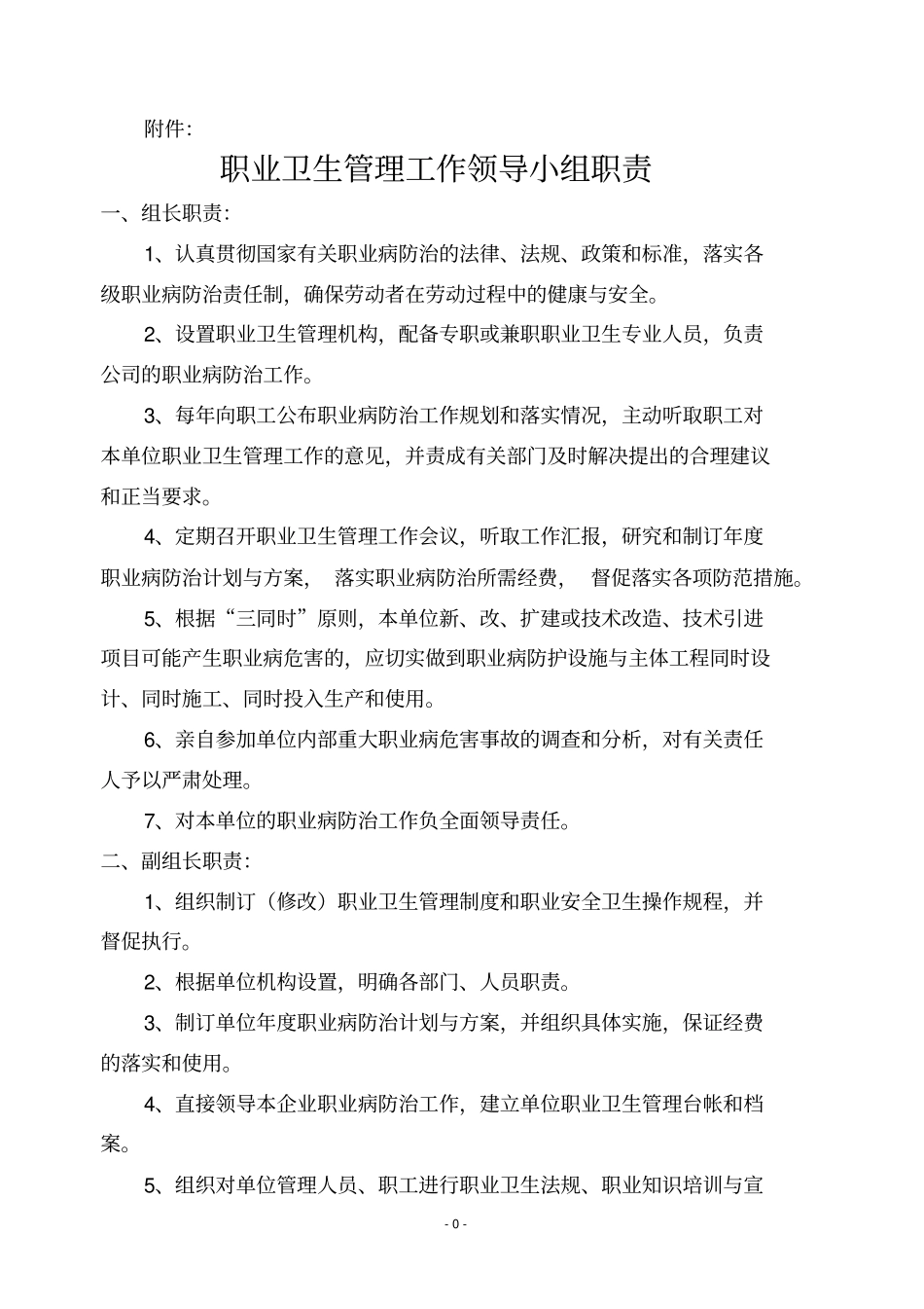 用人单位成立职业卫生管理机构及职业卫生管理人员的正式文件范本_第3页