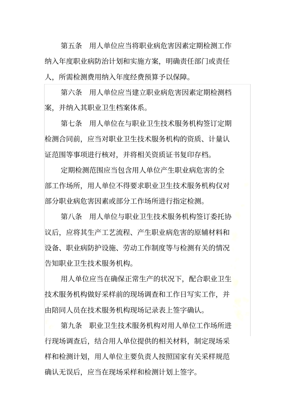用人单位职业病危害因素定期检测_第3页