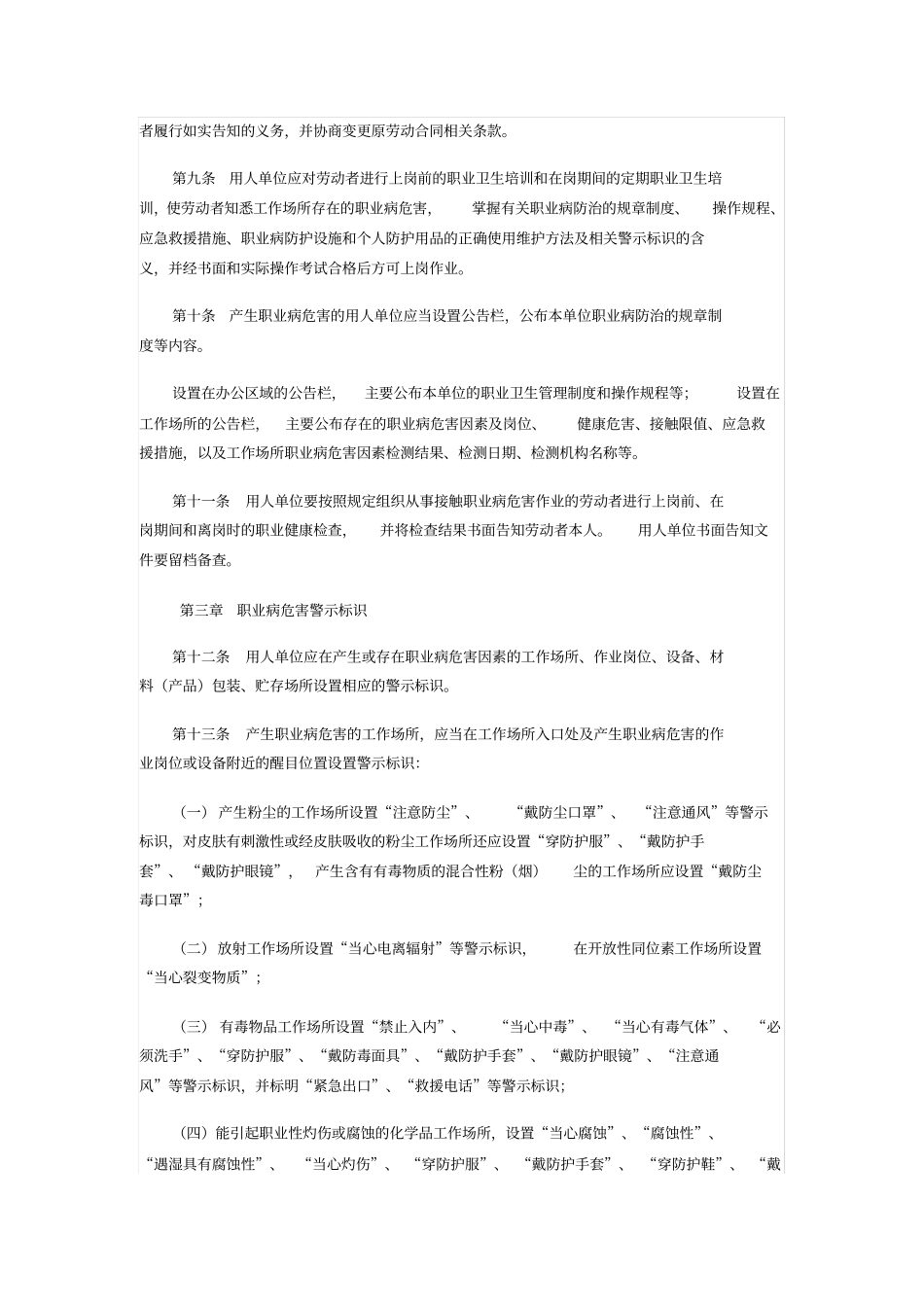 用人单位职业病危害告知与警示标识管理规范_第2页
