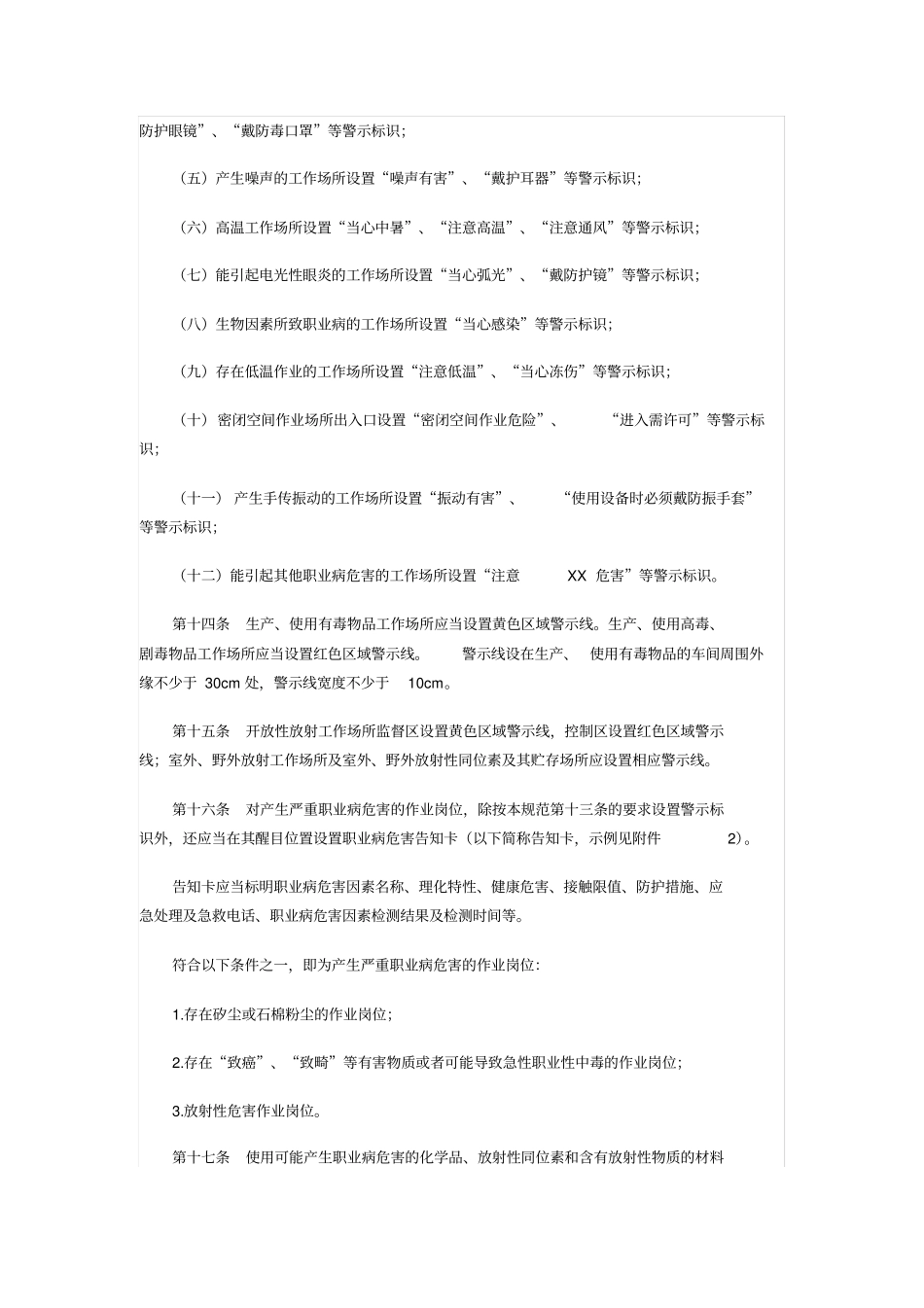 用人单位职业病危害告知与警示标识管理规范_第3页