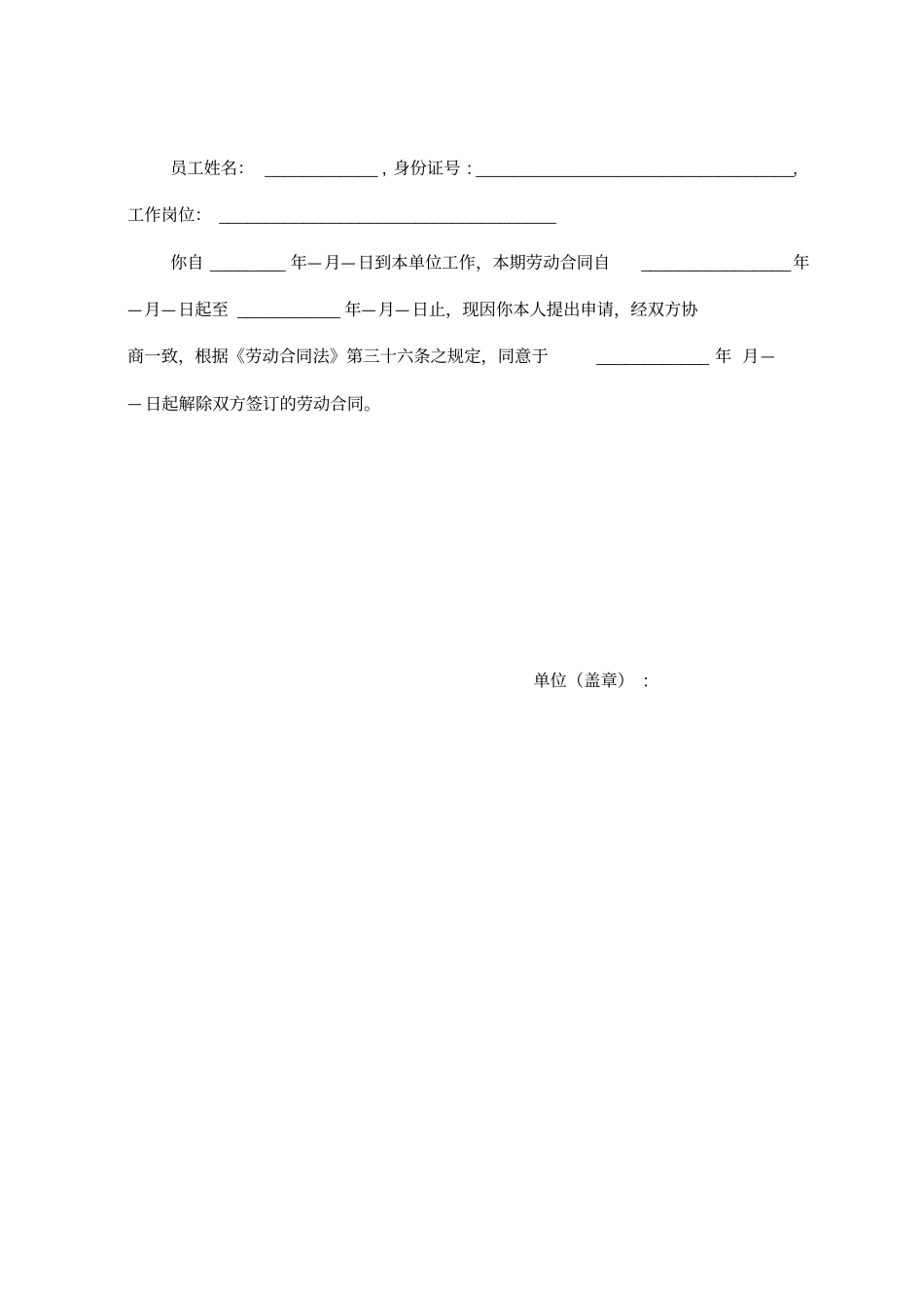 用人单位终止解除劳动合同证明书存根_第2页