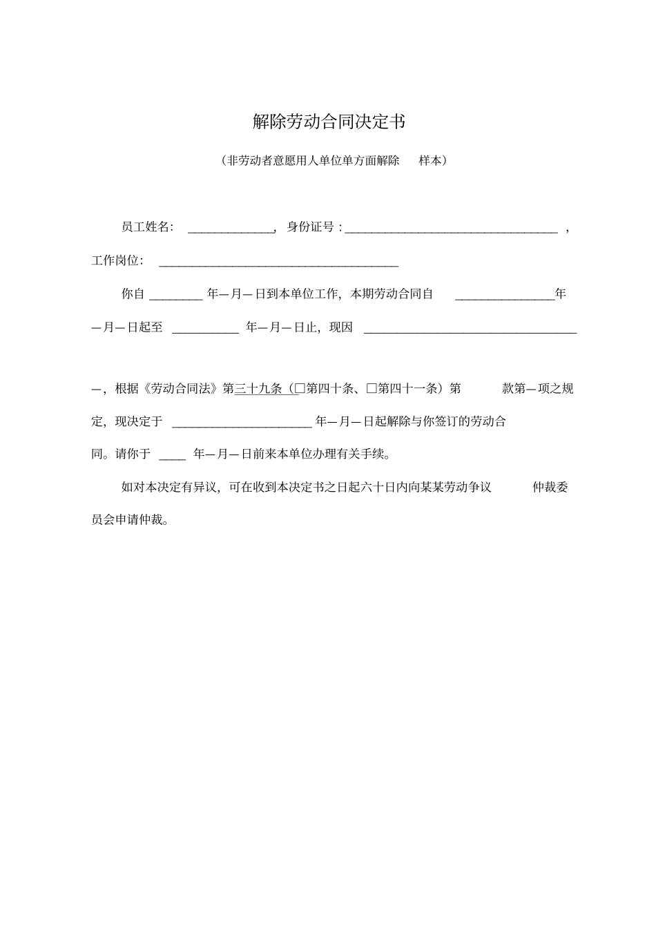 用人单位终止解除劳动合同证明书存根_第3页