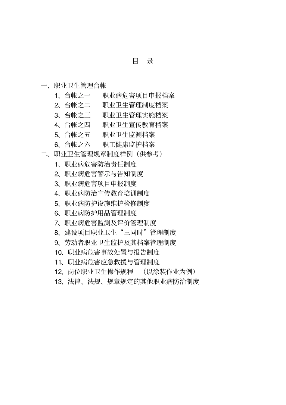 用人单位职业病防治管理台帐新_第3页