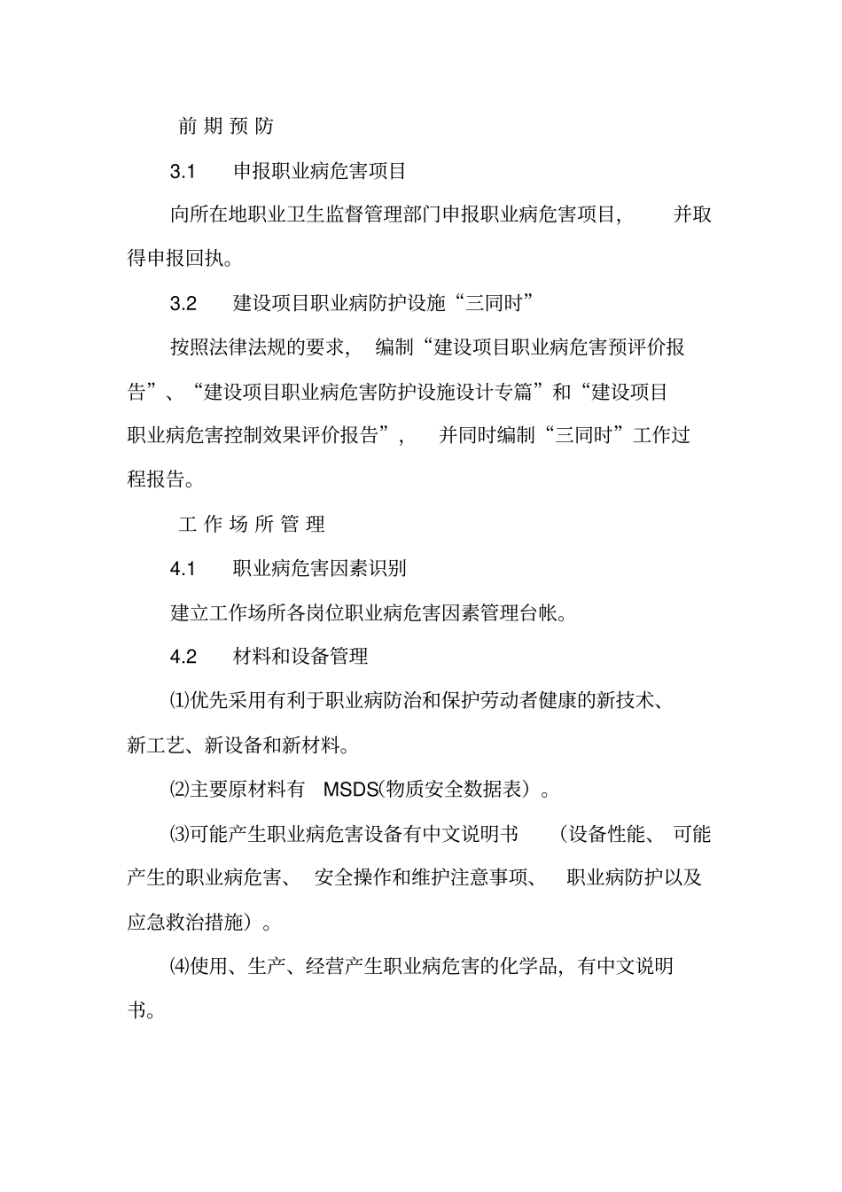 用人单位职业病防治管理体系_第3页