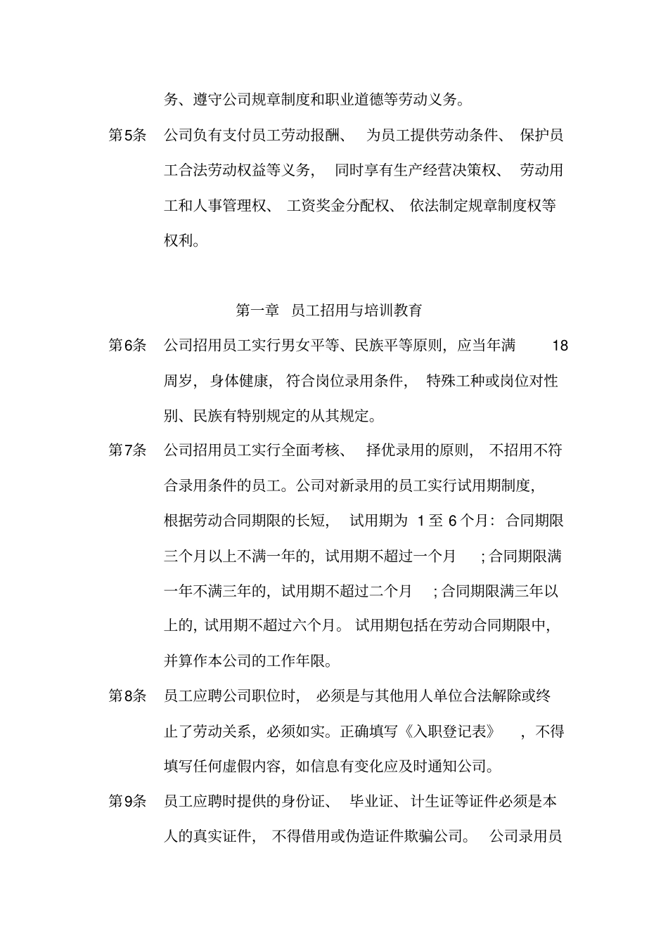 用人单位规章制度修正_第2页