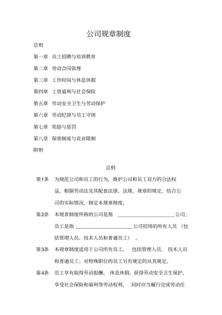 用人单位规章制度修正