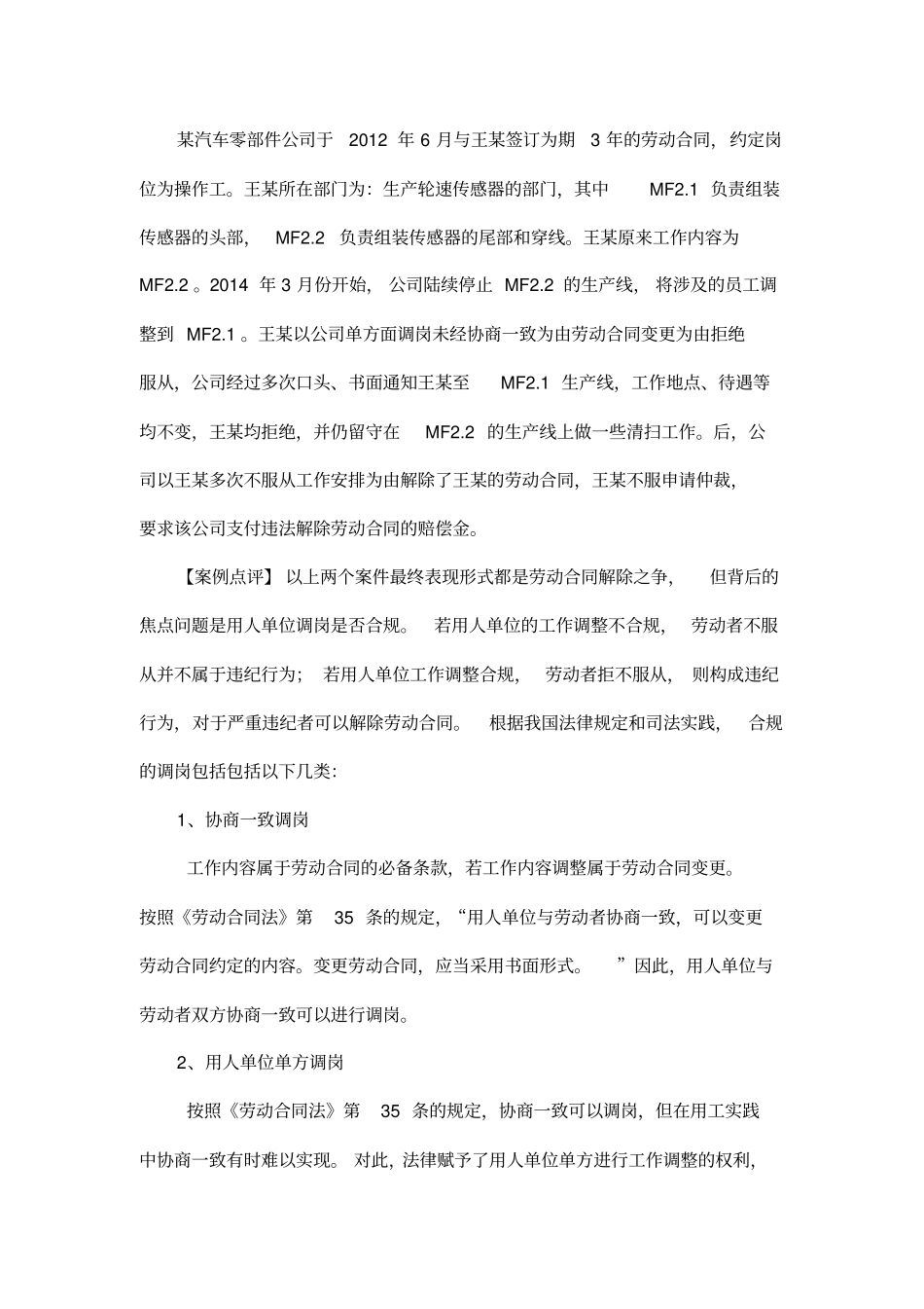 用人单位调岗的种情形详解_第2页