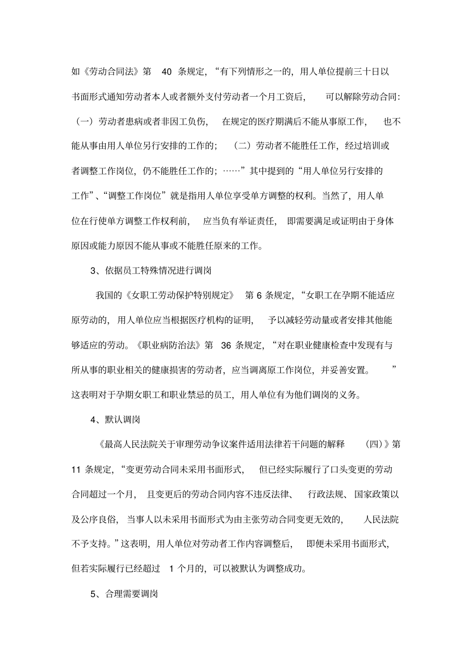 用人单位调岗的种情形详解_第3页