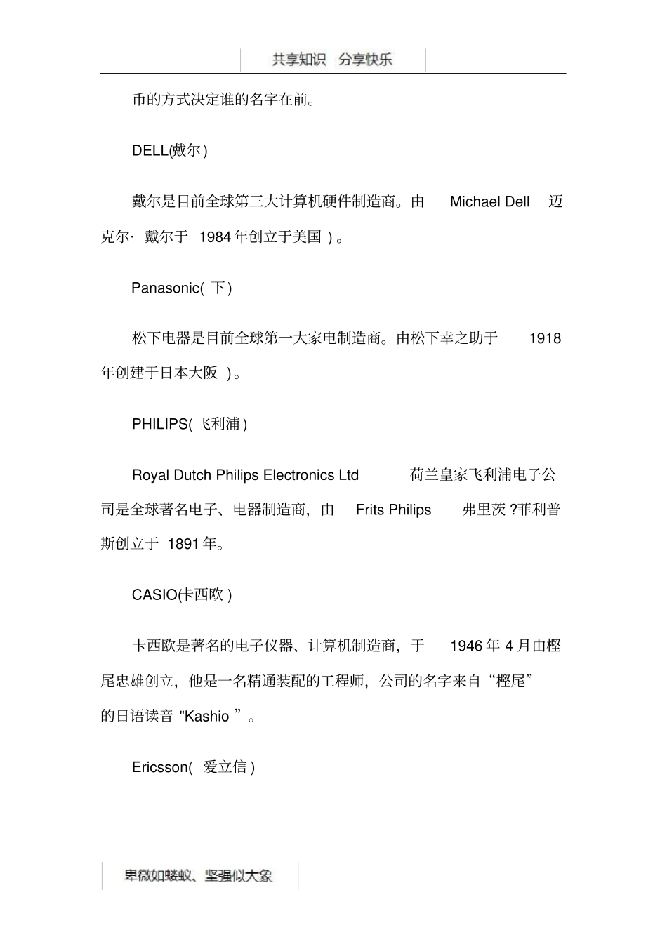 用人名来命名的全球著名品牌_第2页