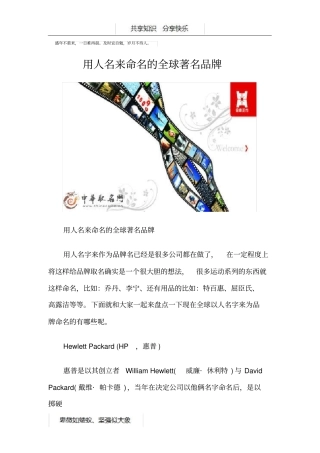 用人名来命名的全球著名品牌