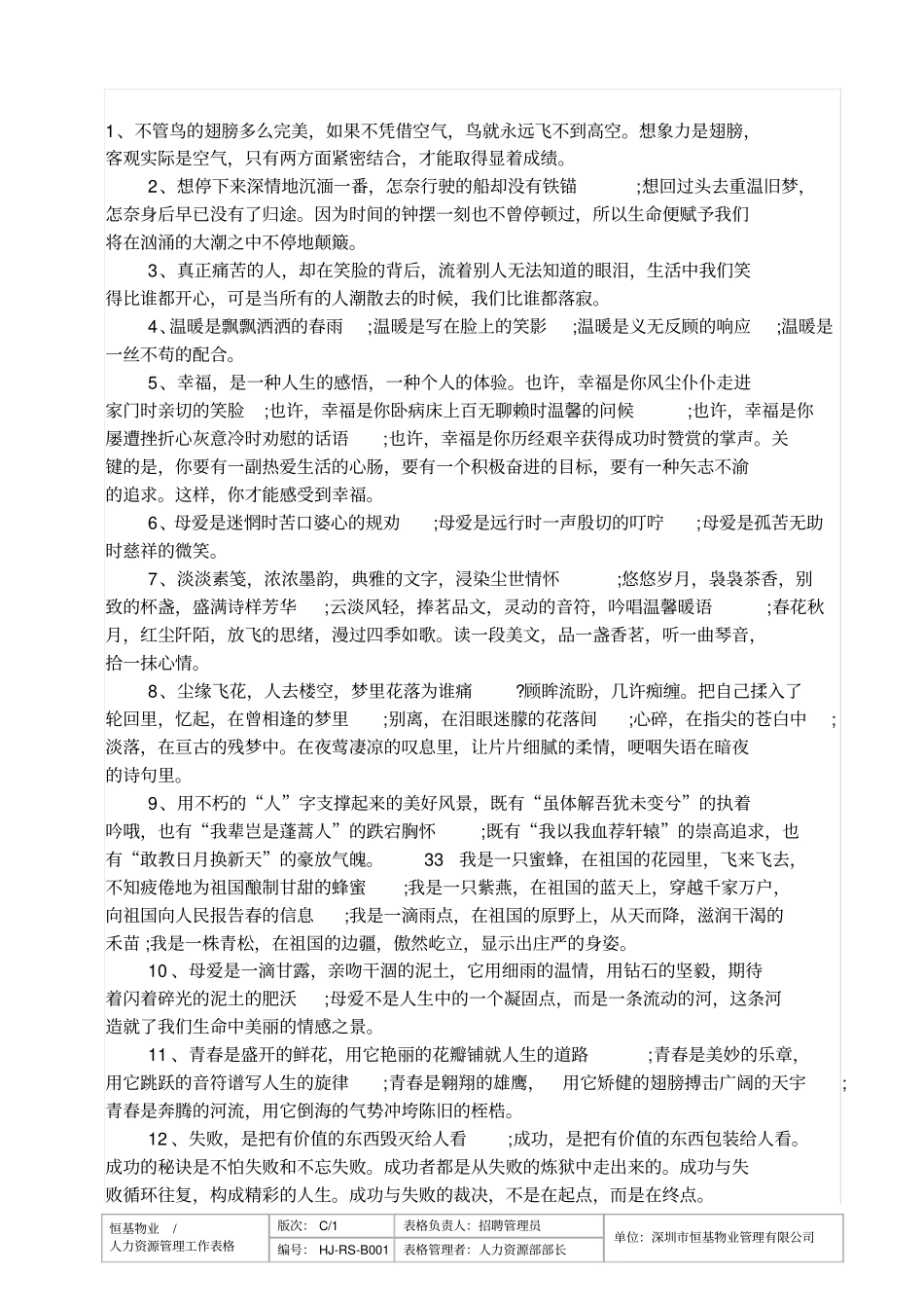 用人计划申请表-00_第2页