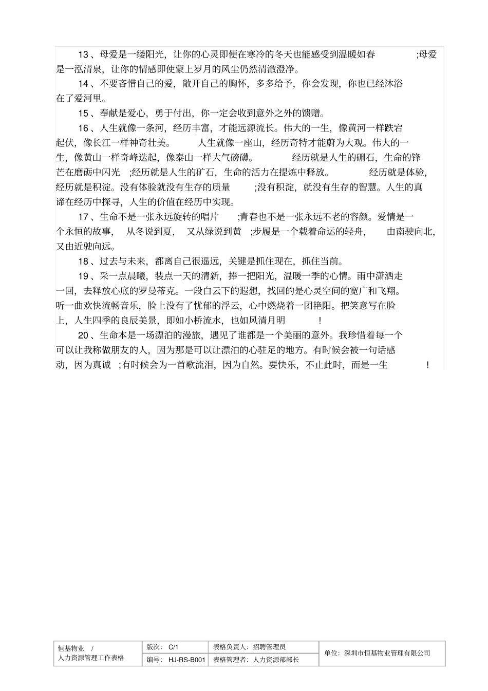 用人计划申请表-00_第3页