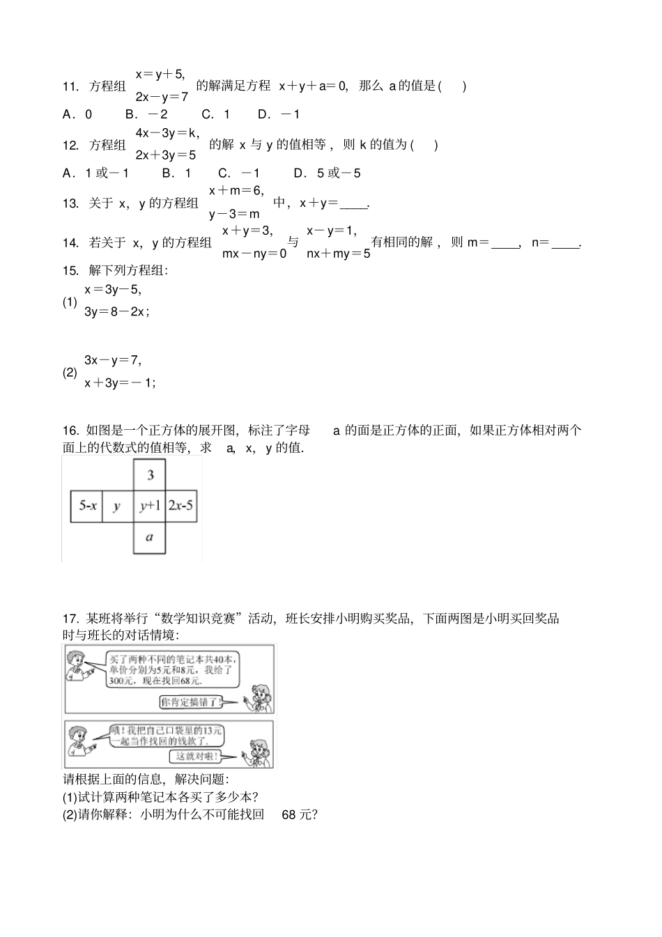 用代入法解二元一次方程组专题练习题含答案_第2页