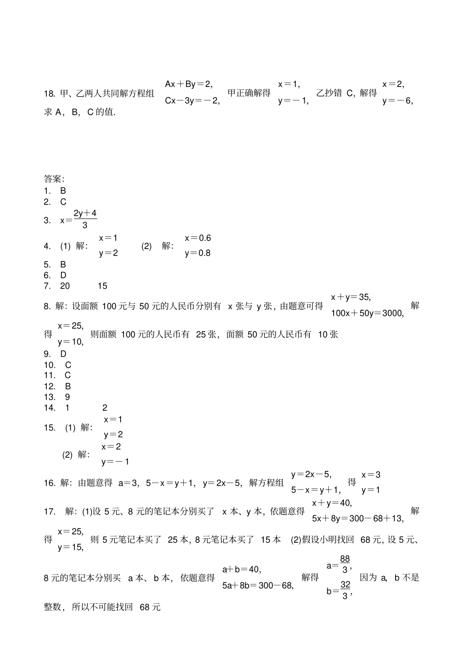 用代入法解二元一次方程组专题练习题含答案_第3页