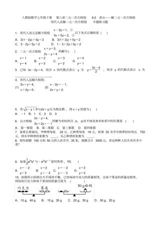 用代入法解二元一次方程组专题练习题含答案
