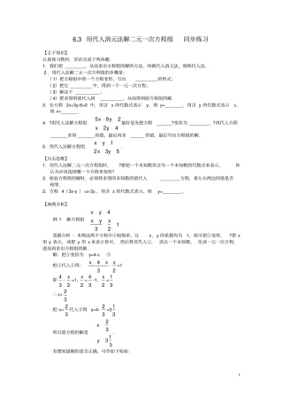 用代入消元法解二元一次方程组同步练习
