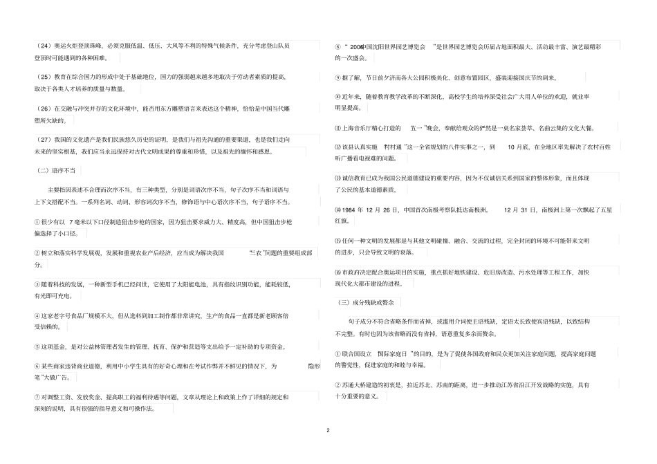 用例句详细讲解高考语文六大病句类型_第2页