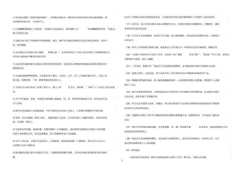 用例句详细讲解高考语文六大病句类型_第3页