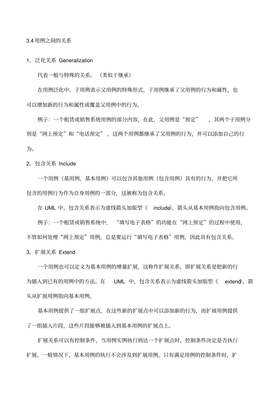 用例之间的关系_第1页