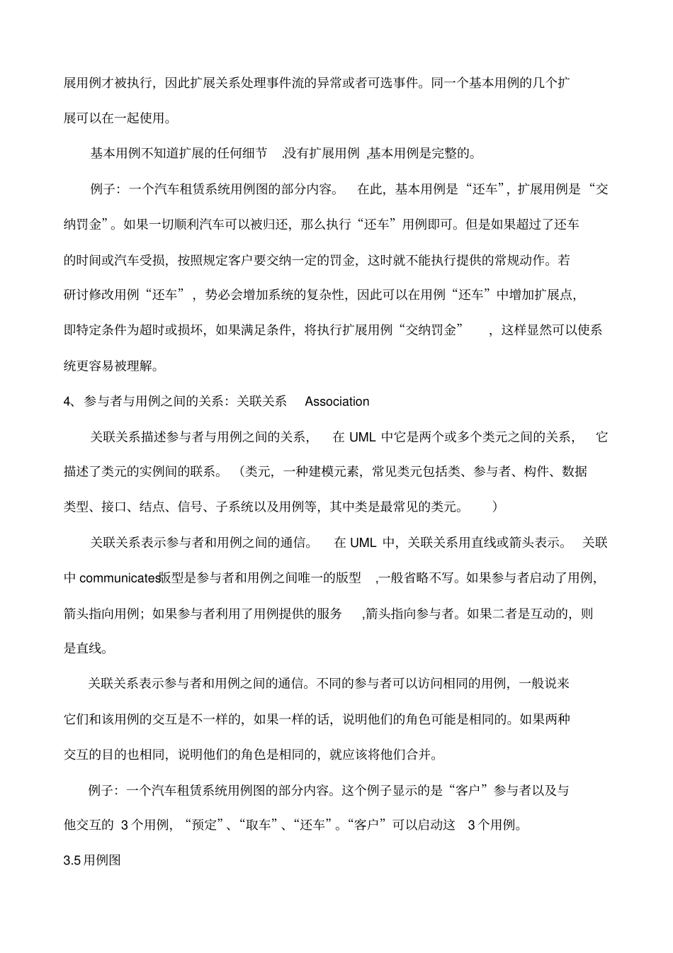 用例之间的关系_第2页