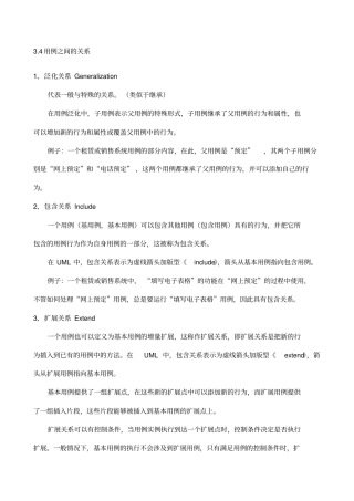 用例之间的关系