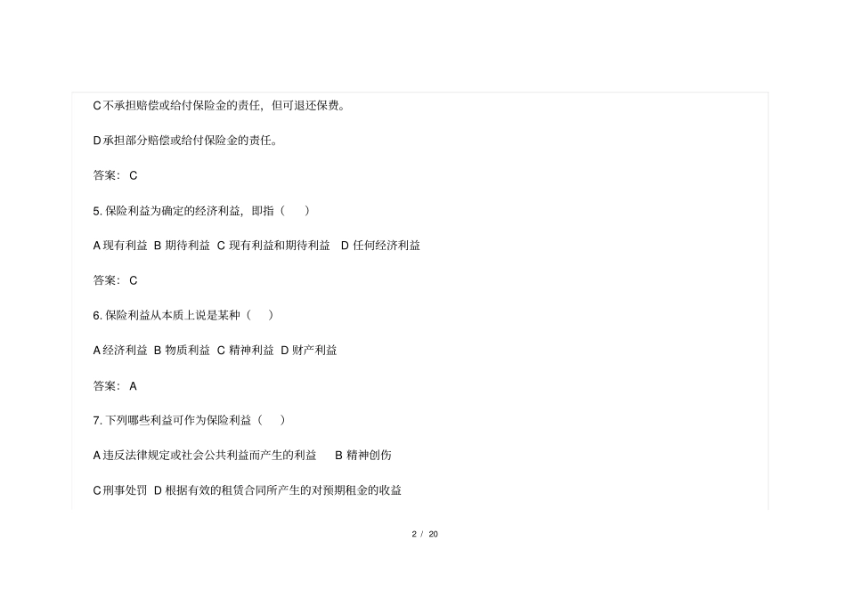 用保险基本原则试题含答案_第2页