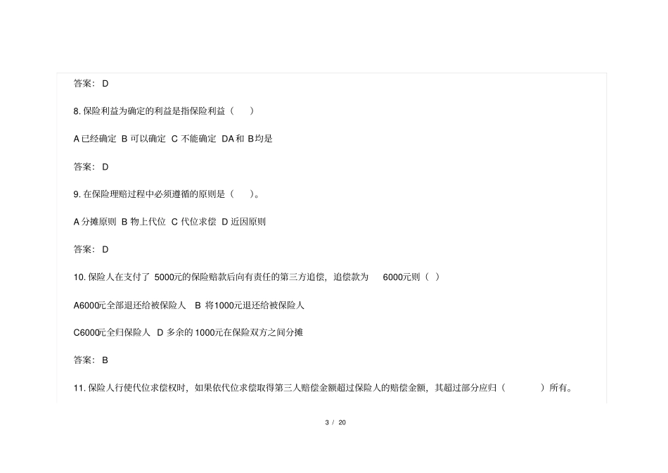 用保险基本原则试题含答案_第3页