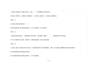 用保险基本原则试题含答案