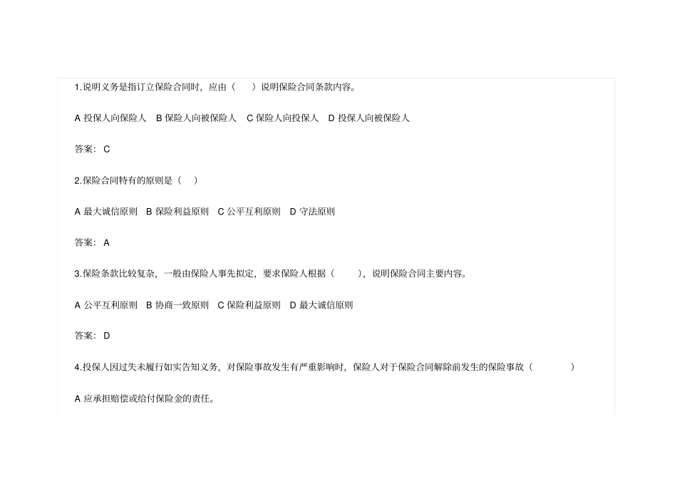 用保险基本原则试题_第1页