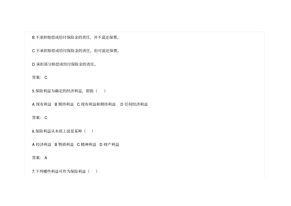 用保险基本原则试题_第2页