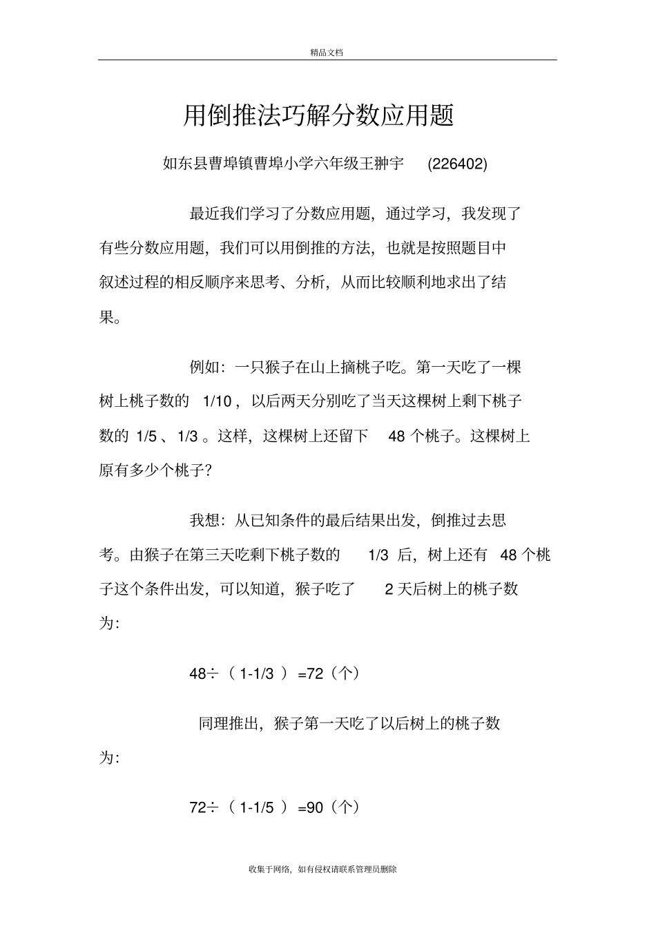 用倒推法巧解分数应用题资料_第2页
