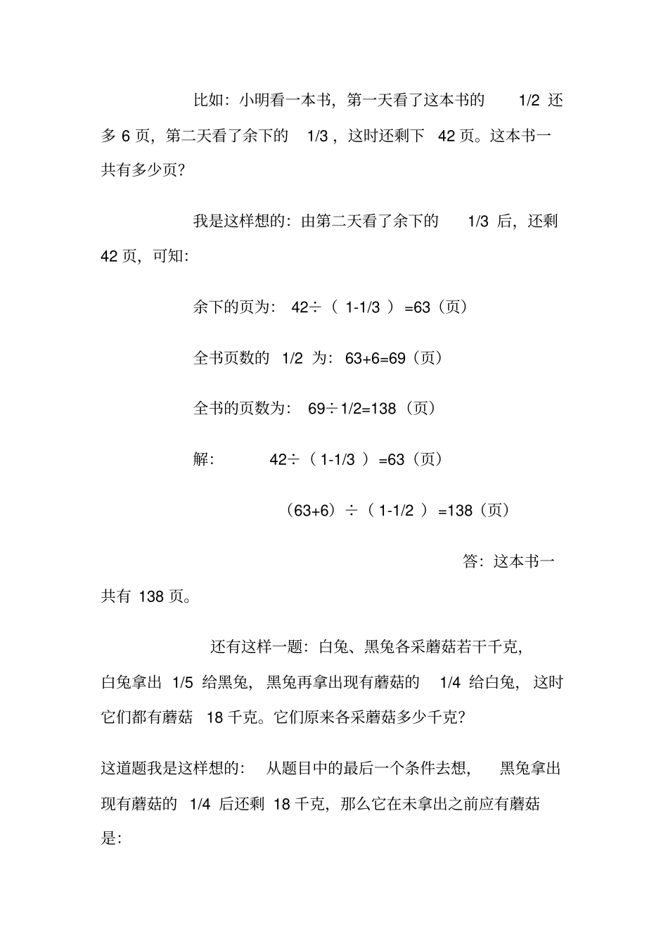 用倒推法巧解分数应用题_第2页