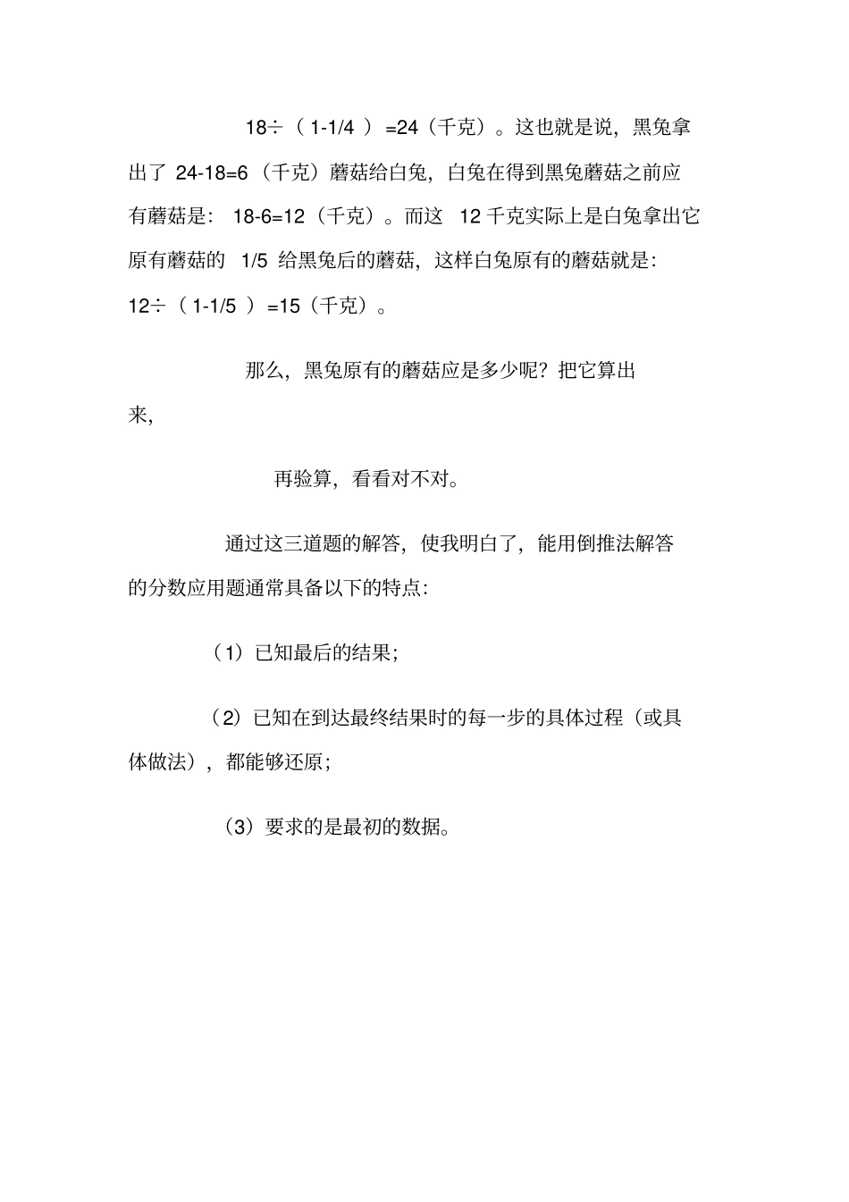 用倒推法巧解分数应用题_第3页