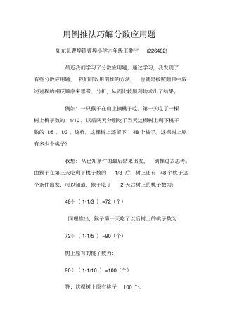 用倒推法巧解分数应用题