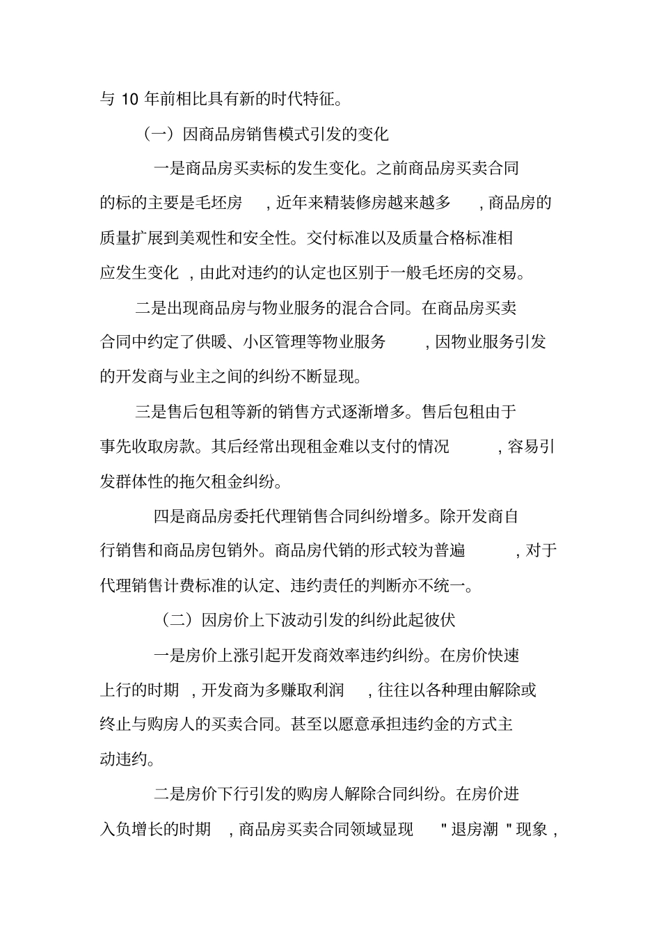 用假商品房买卖合同_第2页