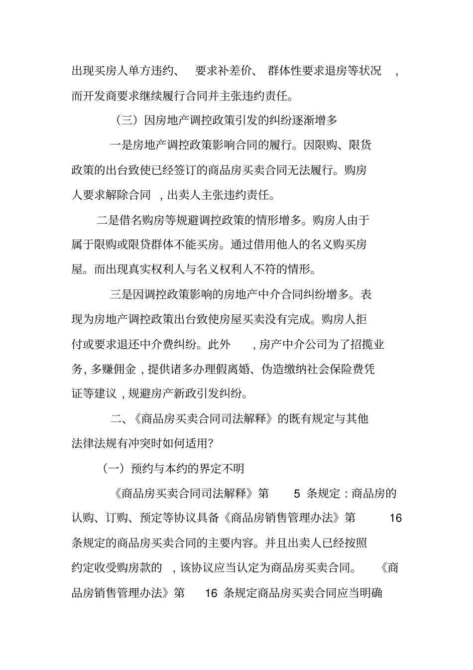 用假商品房买卖合同_第3页