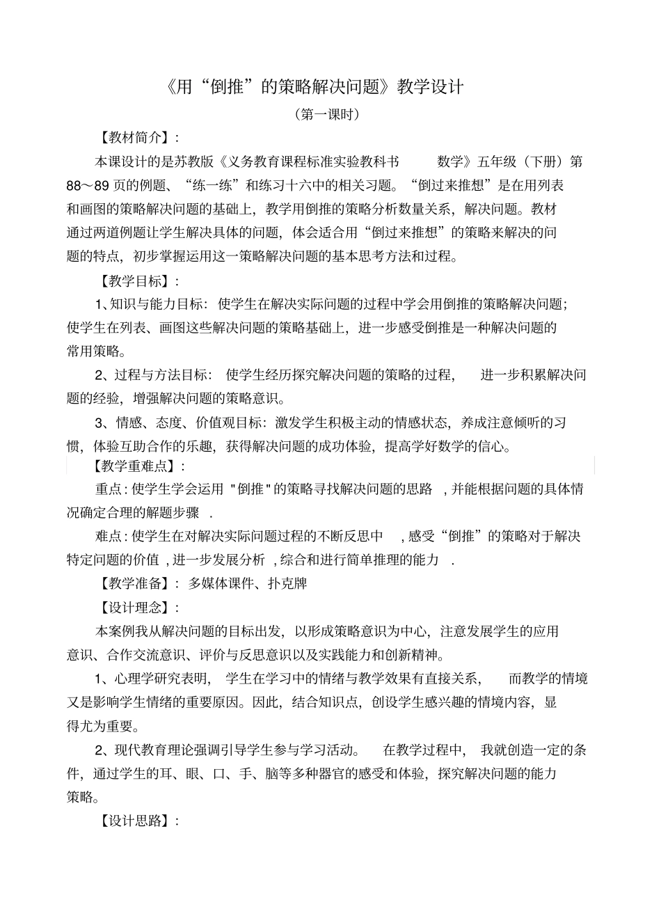 用倒推的策略解决问题教学设计_第1页