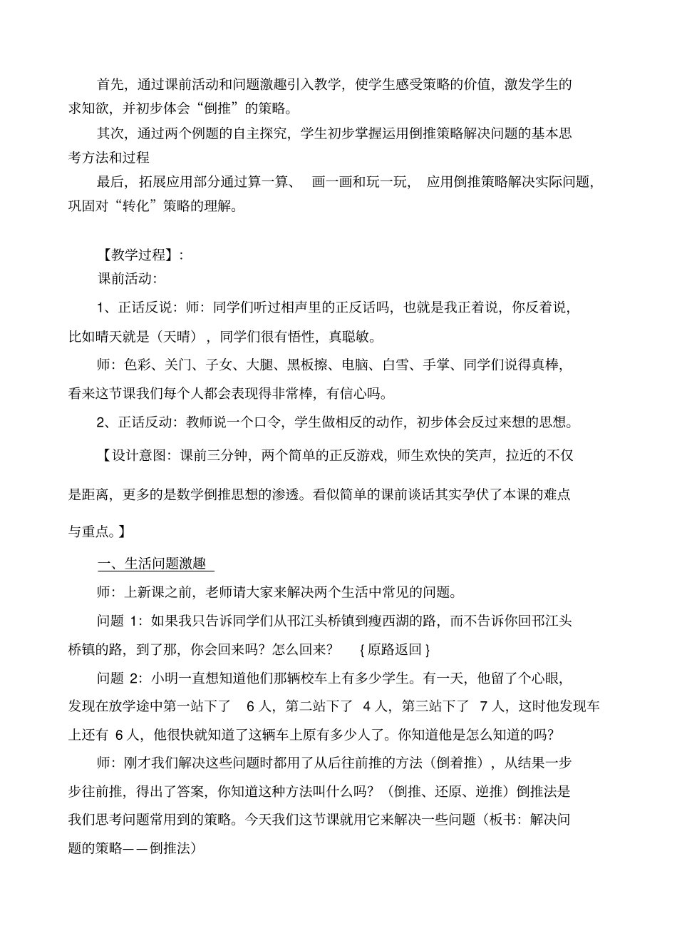 用倒推的策略解决问题教学设计_第2页