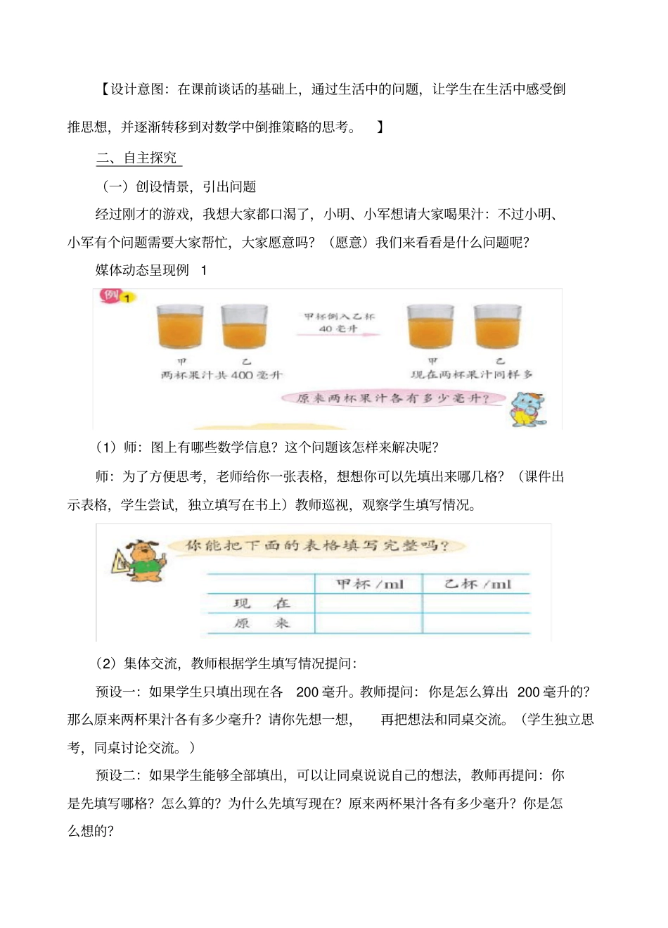 用倒推的策略解决问题教学设计_第3页
