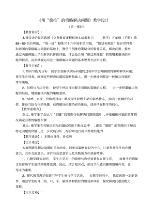 用倒推的策略解决问题教学设计