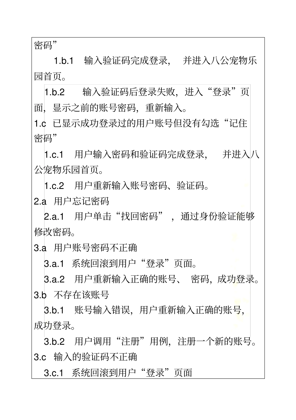 用例描述部分_第3页