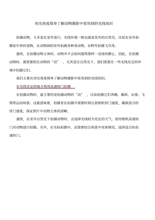 用光角度简单了解动物摄影中常用到的光线知识分析