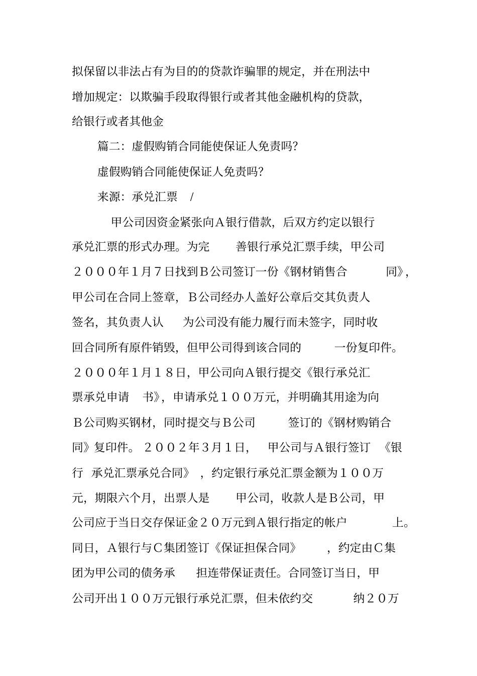 用假购销合同骗取贷款_第3页