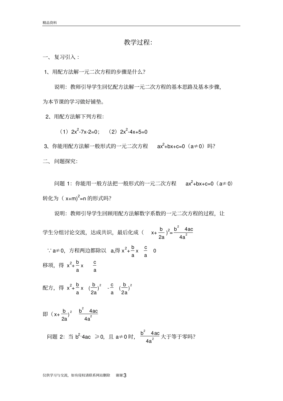 用公式法解一元二次方程教学设计教学教材_第3页
