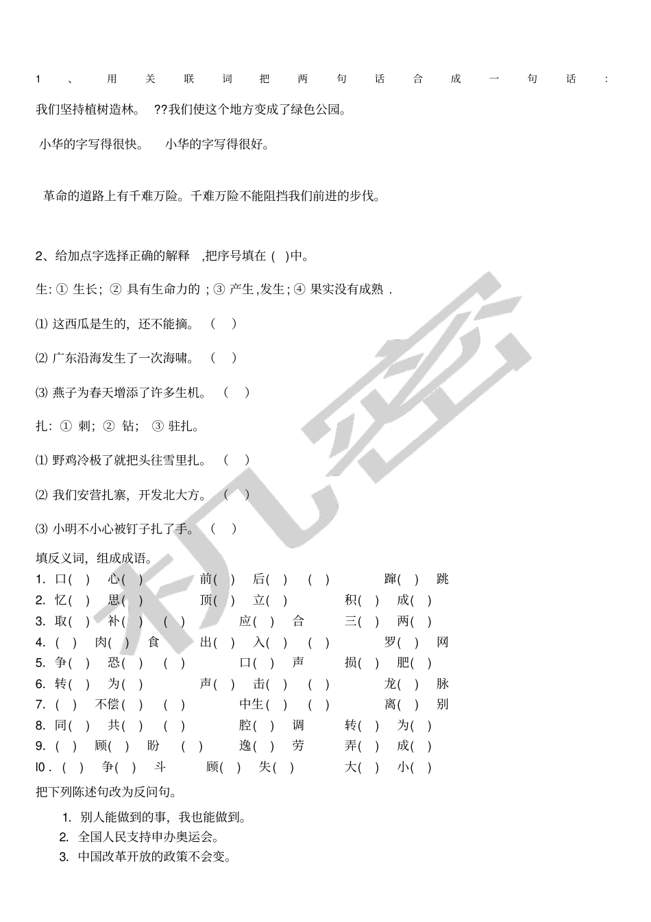 用关联词把两句话合成一句话：_第1页