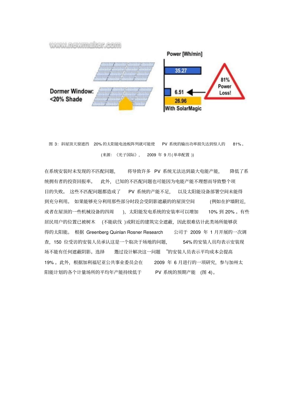 用分布式电源优化器优化光伏系统安装太阳能发电或者光伏PV系统_第3页