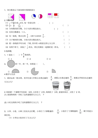用分数表示下面各图中的阴影部分