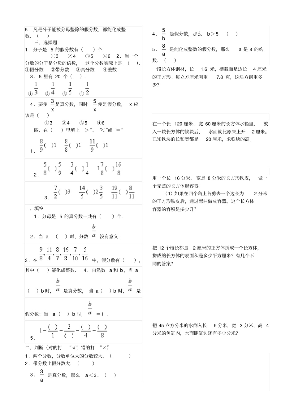 用分数表示下面各图的阴影部分_第2页