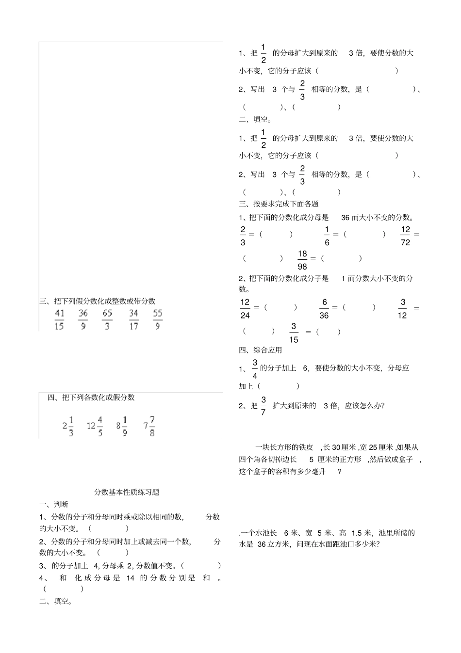 用分数表示下面各图的阴影部分_第3页